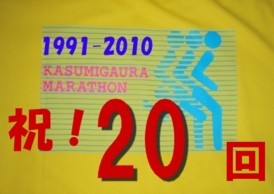 http://bonran.fan.coocan.jp/run-kamen-jogger/kj-om5-20th-kasumigaura.jpg