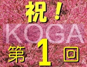 http://bonran.fan.coocan.jp/run-kamen-jogger/1st-koga.jpg
