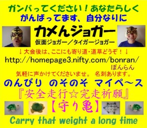 http://bonran.fan.coocan.jp/run-kamen-jogger/kanban3b.jpg