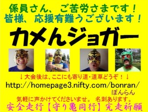 http://bonran.fan.coocan.jp/run-kamen-jogger/kanban4a.jpg