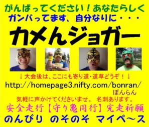 http://bonran.fan.coocan.jp/run-kamen-jogger/kanban4b.jpg