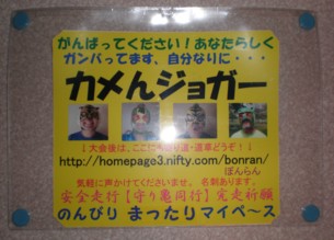 http://bonran.fan.coocan.jp/run-kamen-jogger/kanban5b.jpg